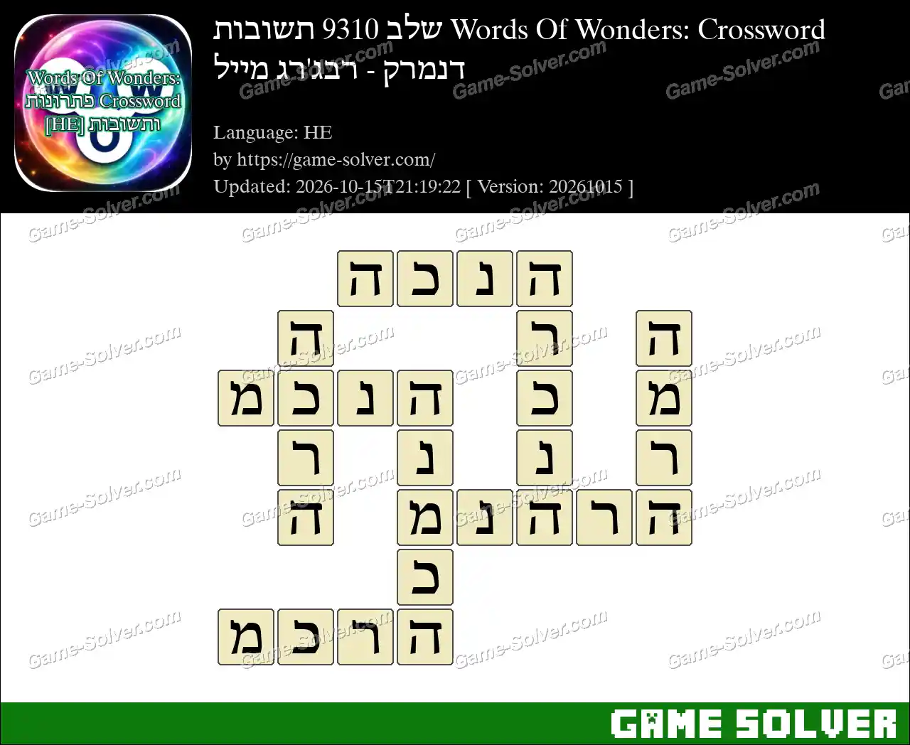 Words Of Wonders: Crossword שלב 9310 תשובות – דנמרק – רבג’רג מייל